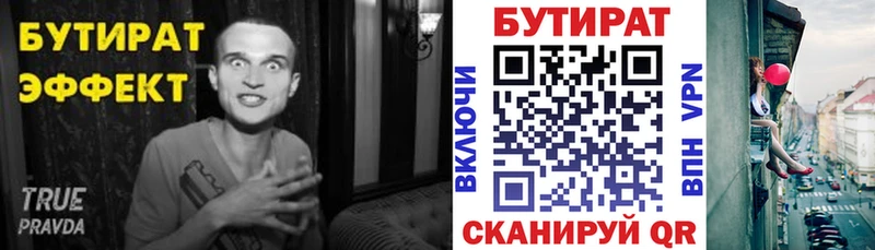 МЕГА   Калининск  БУТИРАТ 99% 