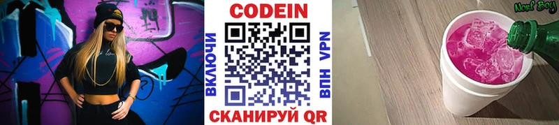 Codein напиток Lean (лин)  Калининск 